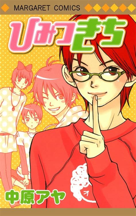 himitsu no kichi